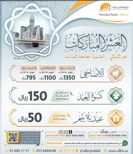“بر جدة” تطلق مشاريع الحج الموسمية..