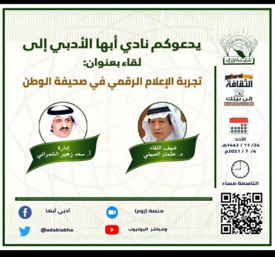 رئيس تحرير صحيفة الوطن يتحدث عن تحولها إلى الإعلام الرقمي