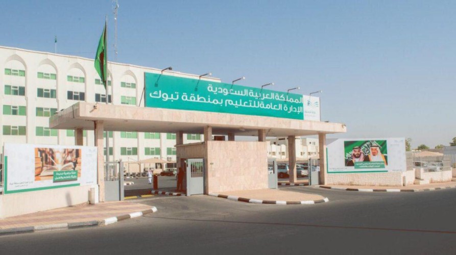 لجنة الاستعداد في تعليم تبوك تعقد اجتماعها الخامس