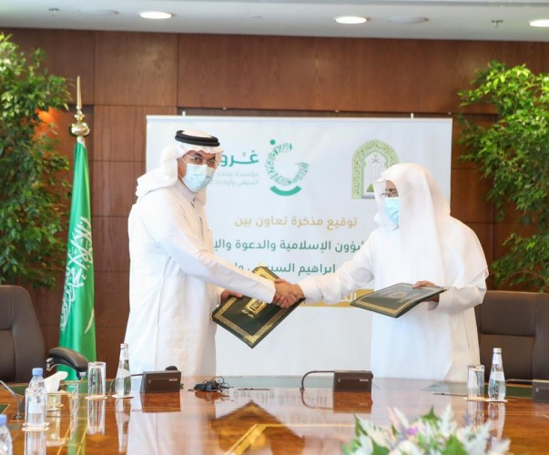 وزارة الشؤون الإسلامية ومؤسسة السبيعي الخيرية توقعان مذكرة تعاون مشترك