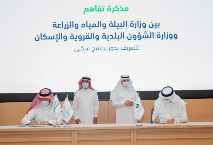 “البيئة” وشركة “المياه” توقعان مذكرتَي تفاهم مع “سكني”