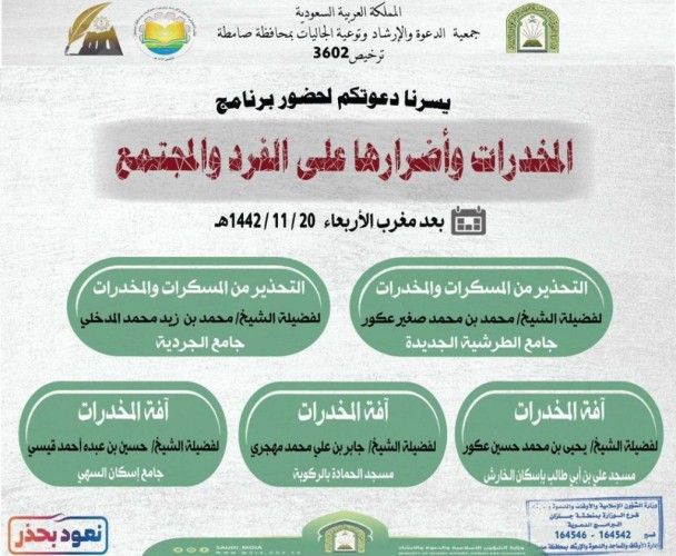 الشؤون الإسلامية بجازان تنظم البرنامج الدعوي التوعوي المصاحب لليوم العالمي لمكافحة المخدرات