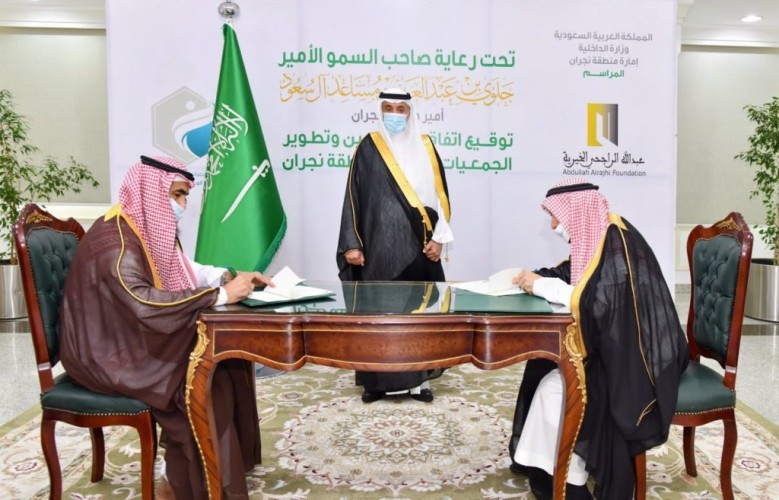سمو أمير منطقة نجران يرعى توقيع اتفاقية تمكين وتطوير الجمعيات الأهلية بالمنطقة