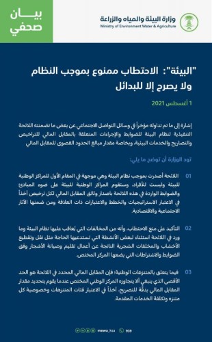 “البيئة”: الاحتطاب ممنوع بموجب النظام ولا يصرح إلا للبدائل