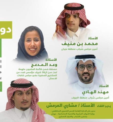 “إثنينية الحوار” تسلط الضوء على مدى تفاعل واهتمام الشباب مع رؤية المملكة 2030