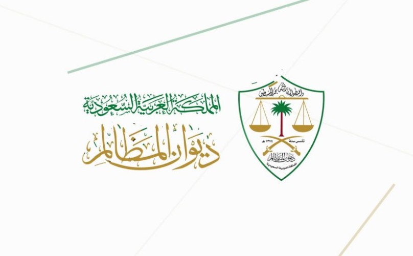 ديوان المظالم: موافقة مجلس الوزراء على نظام التنفيذ أمام الديوان تأتي في إطار التنظيم القضائي لمسار التنفيذ الإداري