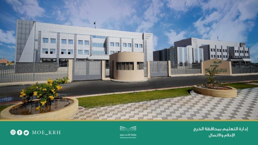 تعليم الخرج يستعد لانطلاقة آمنة مع بداية العام الدراسي الجديد 1443هـ