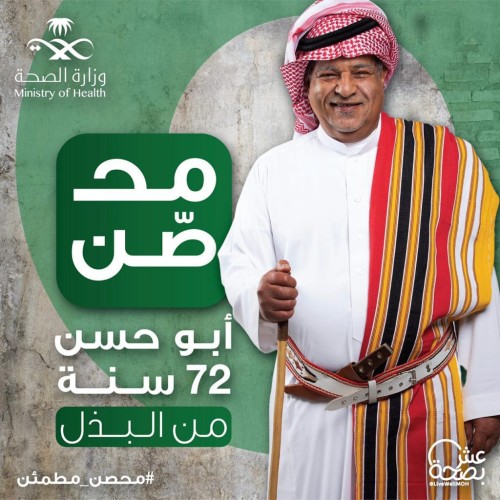 الصحة توفر  خدمة إعطاء لقاح كورونا  للفئة العمرية “70 عامًا فأكثر” في منازلهم