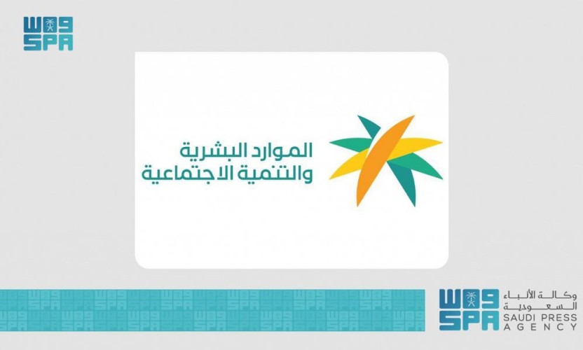 الموارد البشرية تودع معاشات شهر صفر للمستفيدين من الضمان الاجتماعي