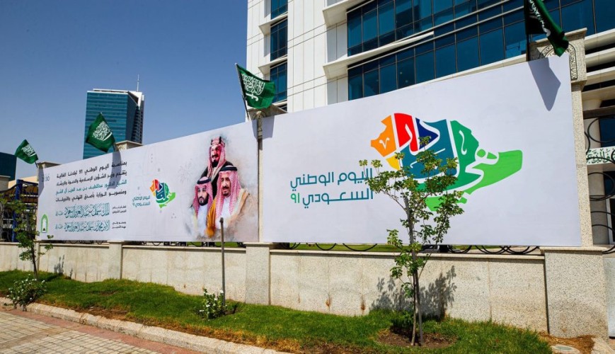 وزارة الشؤون الإسلامية تباشر فعالياتها للاحتفاء باليوم الوطني الــ 91 للمملكة