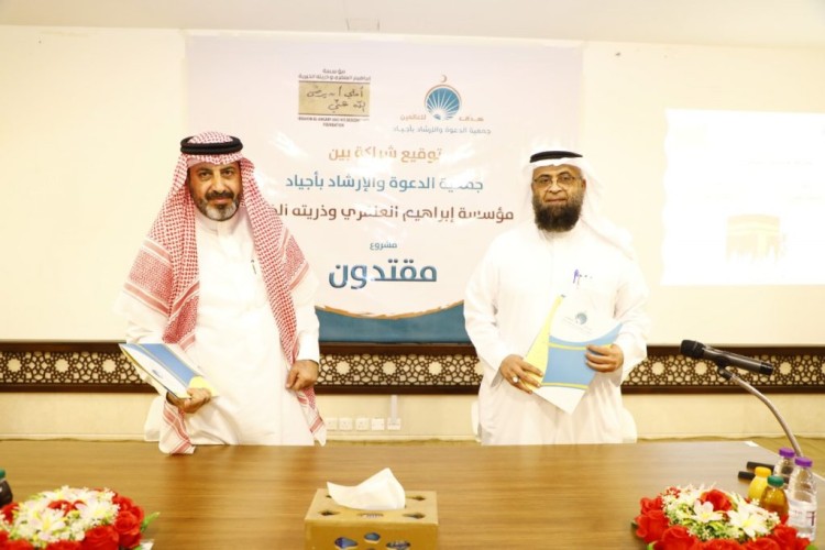 جمعية “أجياد” للدعوة ومؤسسة “العنقري” الخيرية تُوَقّعان شراكة لتنفيذ مشروع “مقتدون”