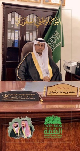 أصبحت المملكة تعانق عنان السماء برؤية سعودية .. رئيس مركز بدع بن خلف الأستاذ “محمد بن سالم بن خلف الرشيدي” يهنئ خادم الحرمين وولي العهد بمناسبة اليوم الوطني الـ 91