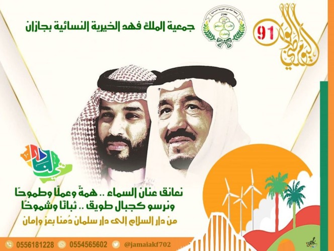 ” البريك “: تهنئ القيادة الرشيدة بمناسبة اليوم الوطني 91 ..