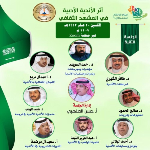 أدبي الباحة يرصد سيرة الأدب السعودي عبر 91 عاماً