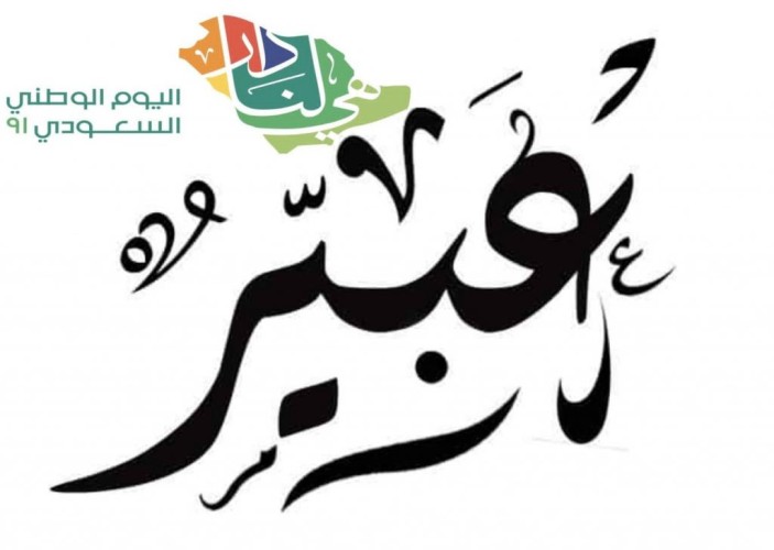 المواطنة الصالحة