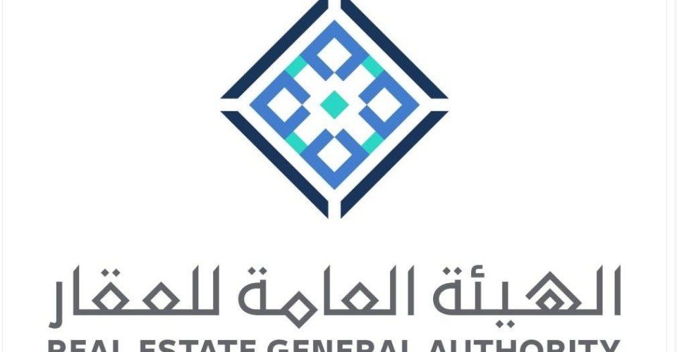الهيئة العامة للعقار تقدم خدمات إضافية لمنشآت الوساطة العقارية المصنفة