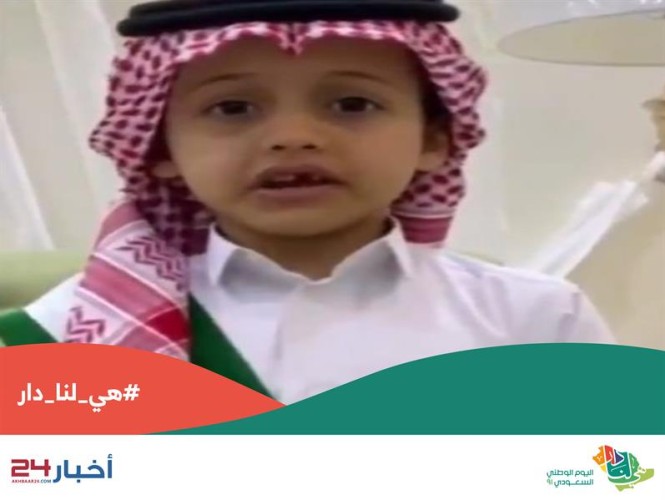 بالفيديو: أحد أبناء شهداء الوطن يوجه كلمة بمناسبة الاحتفال باليوم الوطني الـ 91