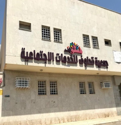 جمعية “قطوف” تطلق برنامج “لدي حرفة (١)” للمستفيدات برعاية بنك الجزيرة في معهد رُدنا للتدريب