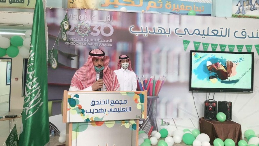 مكتب التعليم بصوير يحتفل باليوم الوطني الـ٩١ تحت شعار “هي لنا دار”