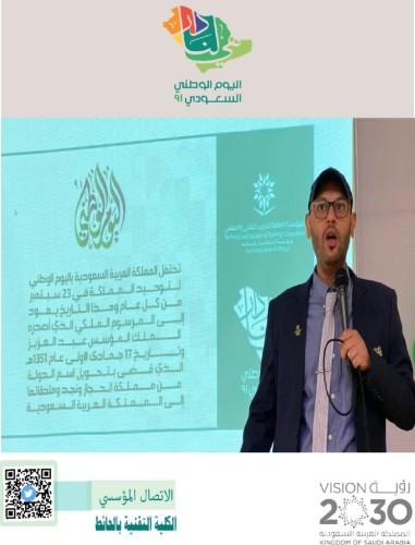 الكلية التقنية ومنسوبيها في محافظة الحائط يحتفلون باليوم الوطني ال 91 للمملكة العربية السعودية