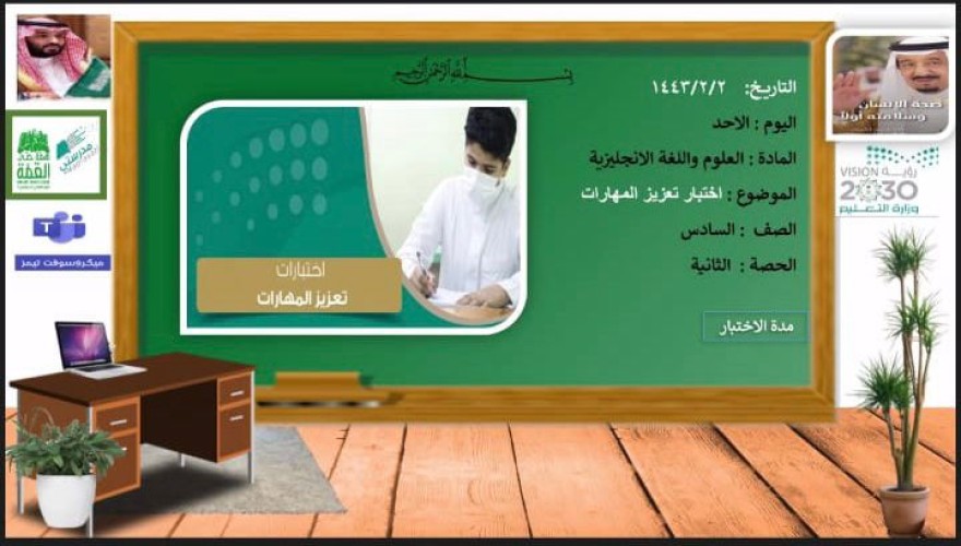 مدارس مواهب المملكة تنهي الاختبارات المركزية لتعزيز المهارات للمرحلة الابتدائية