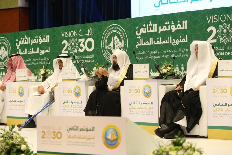 في أربع جلسات علمية… المؤتمر الثاني لمنهج السلف الصالح في الأمر بالمعروف يؤكد مكانة ولاة الأمر وتوقيرهم وهدى السلف الصالح في التعامل معهم