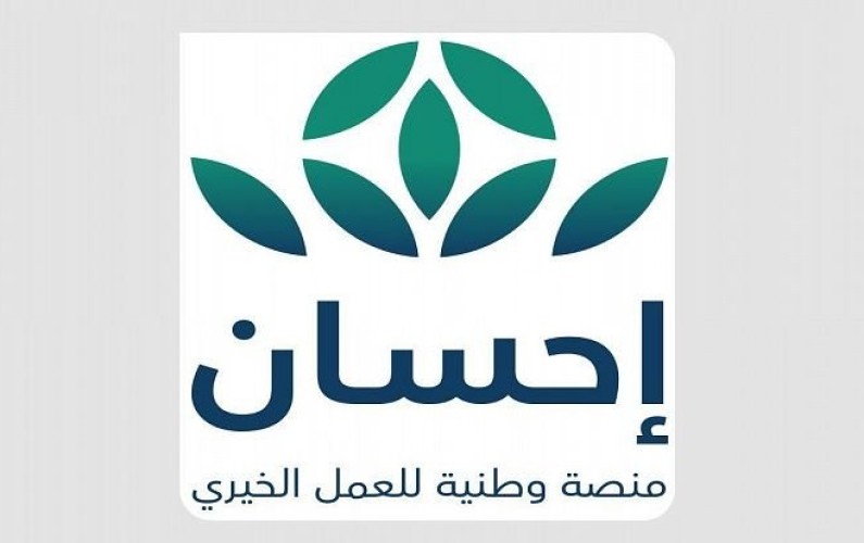 منصة إحسان تطلق خدمة “تيسّرت” للسداد عن معسري أوامر التنفيذ القضائي