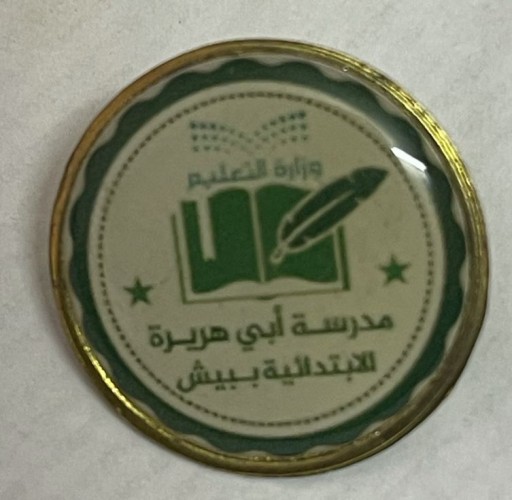 بروش مدرسة أبي هريرة في بيش