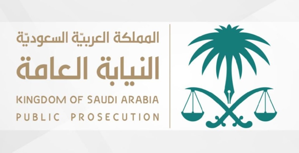 النيابة العامة تحصل على جائزة “الإنجاز الخاص” 2021