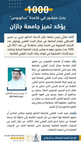 1000 بحث منشور في قاعدة ” سكوبوس” يؤكد تميز جامعة جازان