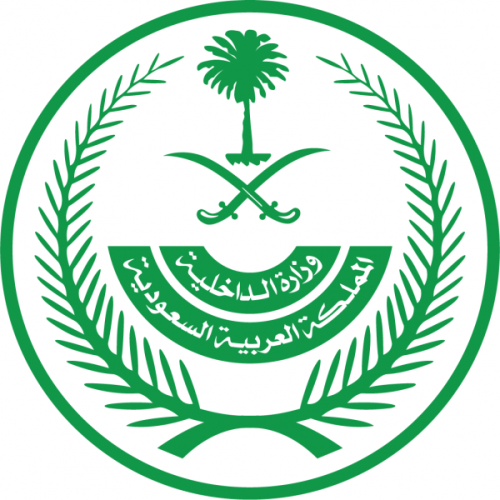 الداخلية : السماح باستخدام كامل الطاقة الاستيعابية بالمسجد الحرام والمسجد النبوي