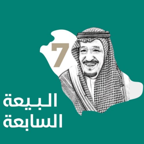 تنطلق يوم الغد حضورياً و عبر منصة “مدرستي” والمنصات الإعلامية .. “مدير مجمع آل مشحنة” يدشن فعاليات الاحتفاء بذكرى البيعة السابعة