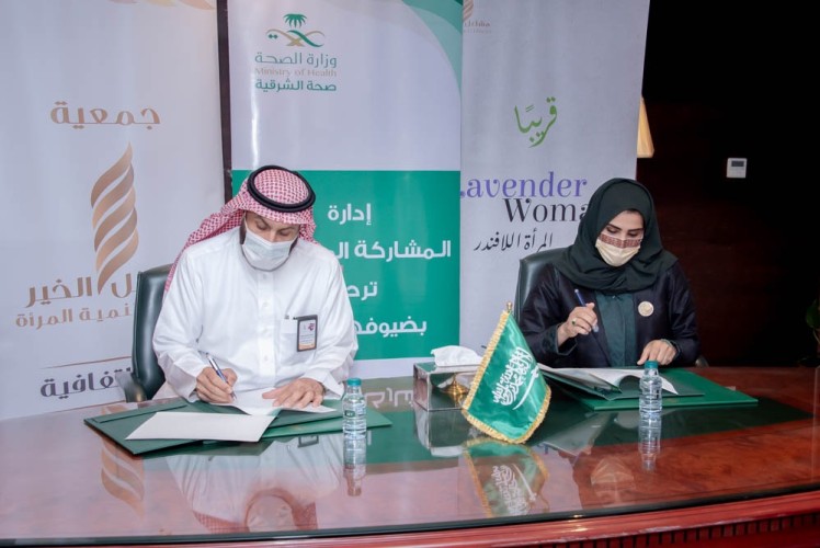 صحة الشرقية ومشاعل الخير يوقعان مذكرة تفاهم لدعم مبادرة ” “المرأة اللافندر “