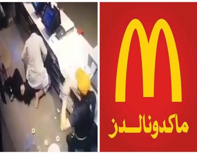 ماكدونالدز تكشف تفاصيل مضاربة عنيفة بين زبائن وموظفين بفرع طريق “الرياض – مكة”