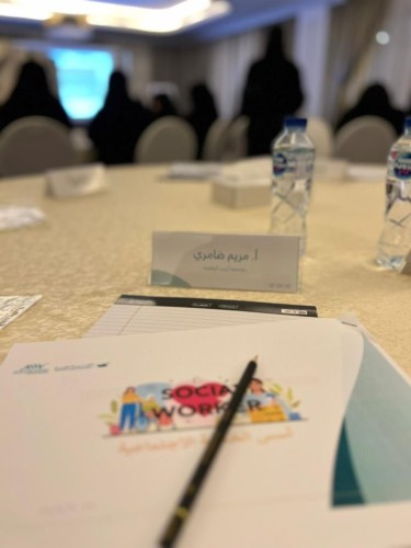 إنطلاقة برنامج “بصيرة” لتأهيل الأخصائيين الإجتماعيين
