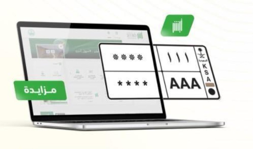 منها “و ط ن” و “ق م هـ”.. “المرور” يطلق مزاد لوحات مميزة بمناسبة اليوم الوطني