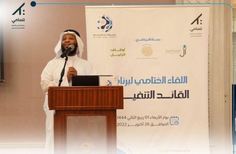 “تسامي” تطلق برنامجا لإعداد قيادات القطاع غير الربحي بالشرقية