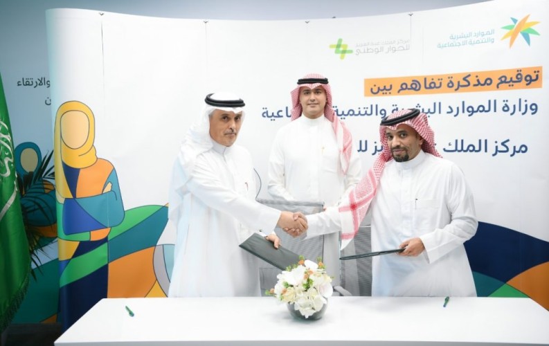 توقيع مذكرة تفاهم بين وزارة الموارد البشرية والتنمية الاجتماعية ومركز الملك عبدالعزيز للحوار الوطني