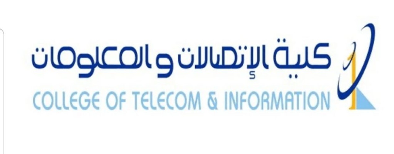 إعلان القبول بكلية الاتصالات والمعلومات بالرياض