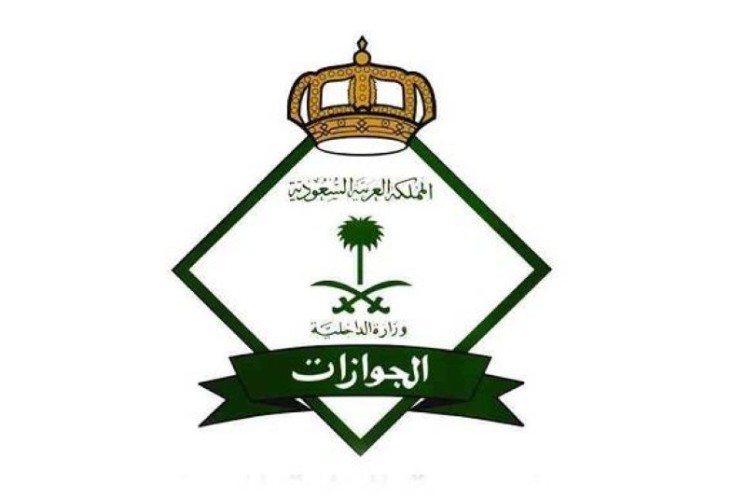 توضيح من الجوازات بشأن استعلام مواطني مجلس التعاون الخليجي والزائرين الاستعلام عن رقم الحدود الخاص بهم