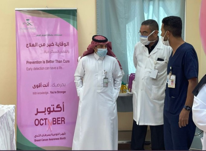 مستشفي رويضة العرض يفعل اليوم العالمي لسرطان الثدي