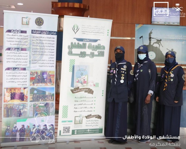 مرشدات مكة المكرمة الكشفية بمركز المسفلة تنفذ المرحلة الثالثة من مبادرة حقيبة الطفل التربوية