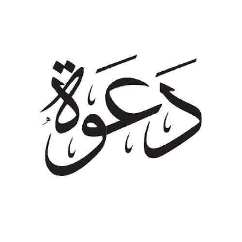 دعوة لحضور حفل زواج “فرحان زكيان السليمي” في قاعة أفراح الثمامية جنوب حائل