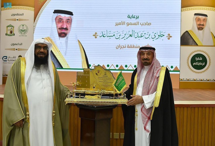 بالصور .. سمو أمير نجران يرعى حفل تدشين مبادرة “أخذ الفتوى من مصادرها المعتمدة”..ويكرم الرعاة والمشاركين