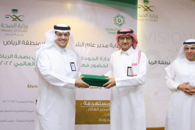 “صحة الرياض” تحتفل باليوم العالمي للجودة