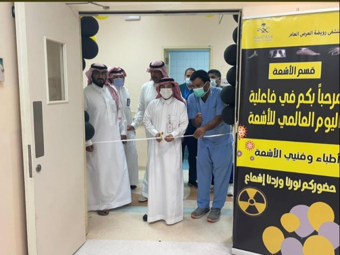 مستشفي رويضة العرض يفعل اليوم العالمي للأشعة