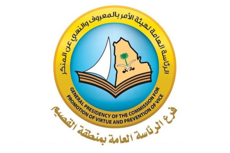 مدير عام فرع هيئة الأمر بالمعروف بمنطقة القصيم يتسلم شهادة شكر للمشاركة في تحقيق الرئاسة العامة كفاءة الإنفاق لعام 2022