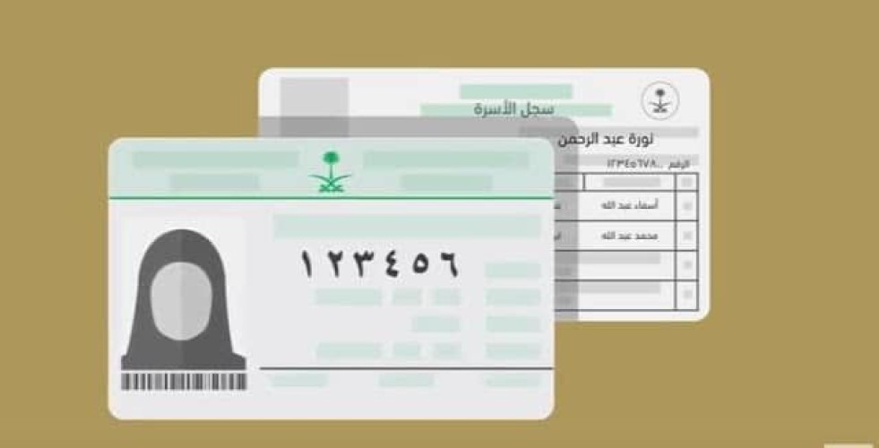 ما مدى إمكانية استخراج الزوجة لسجل الأسرة دون موافقة الزوج؟ .. الاحوال المدنية تكشف