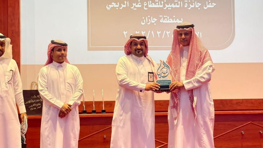 مركز التنمية الاجتماعية يقيم جائزة التميز للقطاع الغير ربحي لعام 2021م