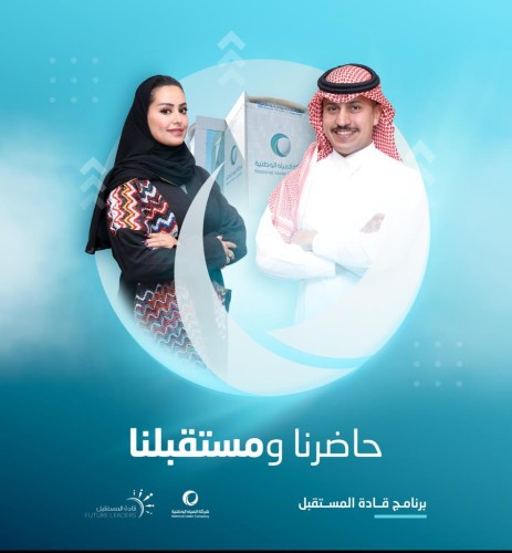 المياه الوطنية تطلق نسختها الثانية من برنامج قادة المستقبل لتدريب 50 موظفاً